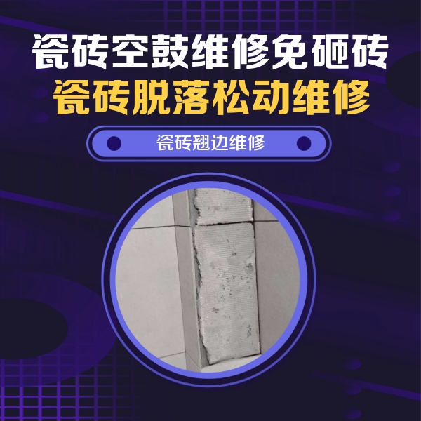 清河门瓷砖空鼓维修公司分享主卧的瓷砖空鼓维修方法