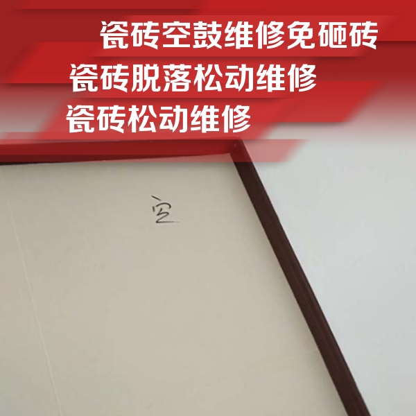 清河门瓷砖空鼓维修公司分享卫生间墙面瓷砖空鼓