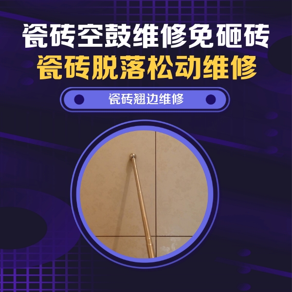 清河门瓷砖空鼓维修公司分享瓷砖胶的施工厚度对瓷砖空鼓有哪些影响