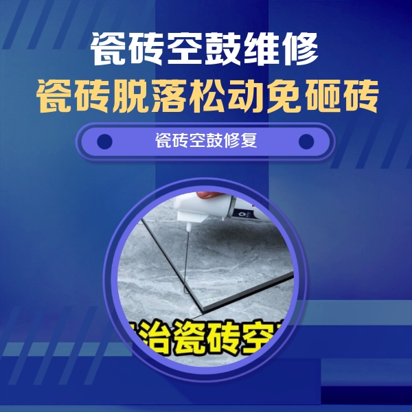 清河门瓷砖空鼓维修公司分享卫生间瓷砖翘边维修的方法